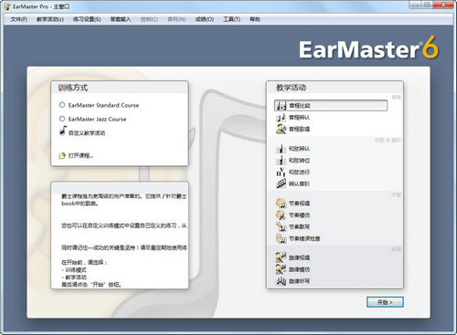 earmaster中文版 v7.1