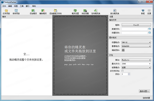 texturepacker破解版 v5.1.0 中文版