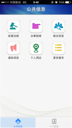 武汉市人社局app安卓版