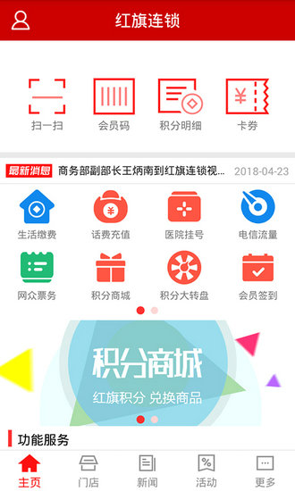 红旗连锁app最新版