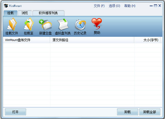 WinMount中文版 v3.5 官方版