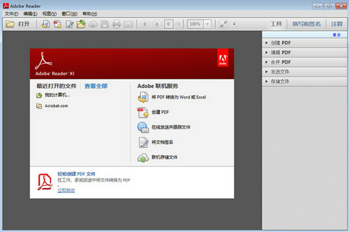 adobe reader xi v11.0.10 中文免费版