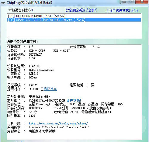 芯片无忧中文版 v1.63 最新版