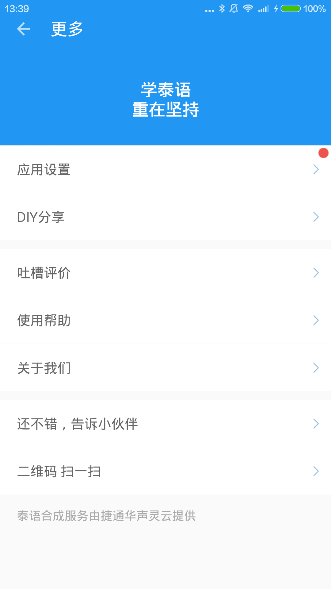 中泰互译语音翻译app安卓版
