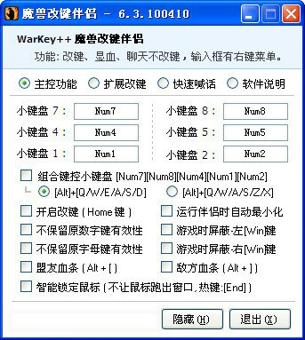 warkey魔兽改键精灵中文版 v6.3 绿色版