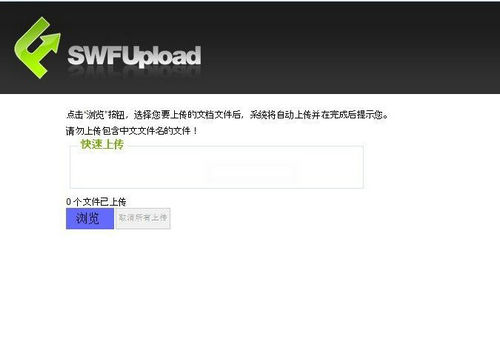 swfupload v2.2.0 中文版