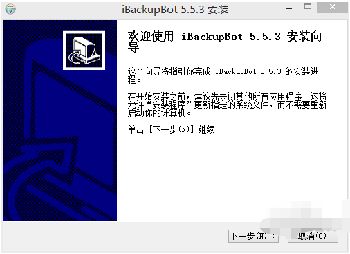 iBackupBot中文版 v5.5.2