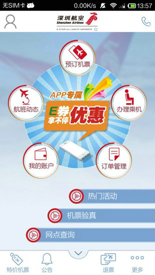 深圳航空app最新版