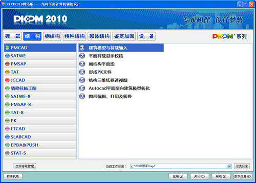 pkpm软件 v2010 免费版