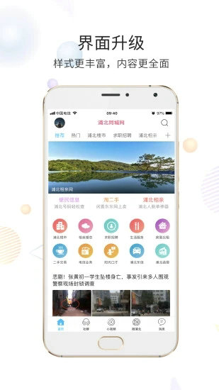 浦北同城网app最新版
