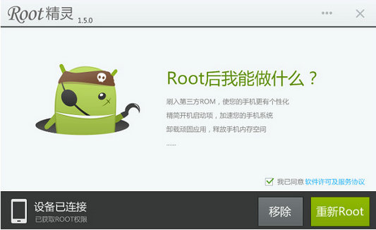 root精灵电脑版 v3.2.0 官方版