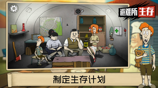 避难所生存60秒免费下载中文版最新版