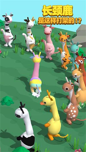 长颈鹿是这样打架的游戏下载苹果版