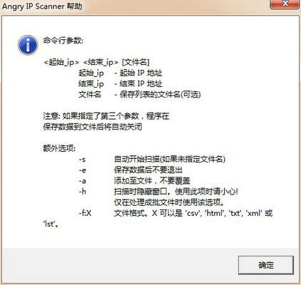 ipscan v2.21 中文版