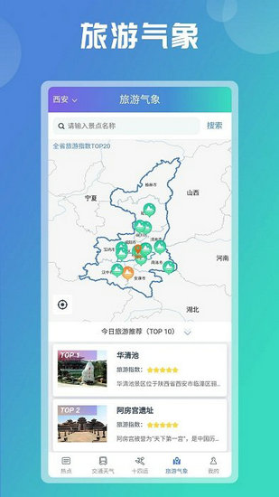 陕西天气预报app最新版