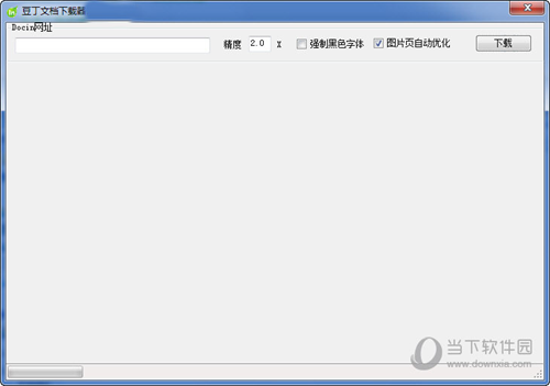 豆丁文档下载器 v2020 最新版