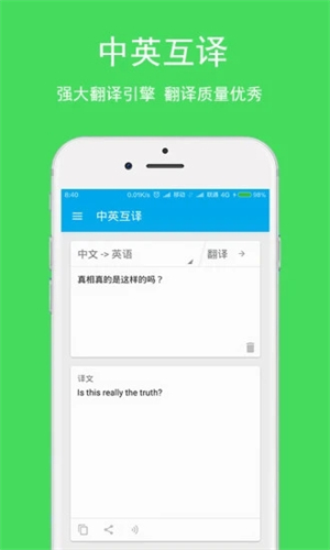 英语翻译中文转换器手机版
