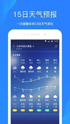 沧州天气预报15天查询app