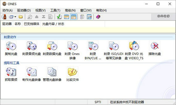 ones刻录软件 v2.1 中文版