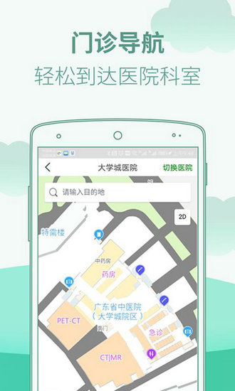 广东省中医院app最新版