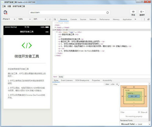 微信小程序开发工具 v1.0 最新版