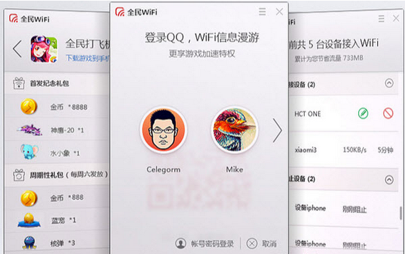 全民wifi v1.1 官方版