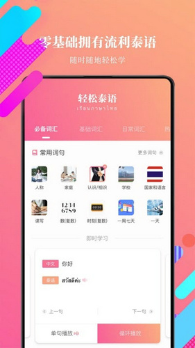 泰语学习app免费版
