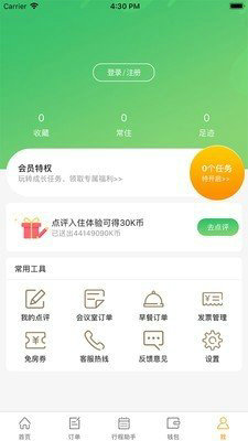 易佰酒店app最新版