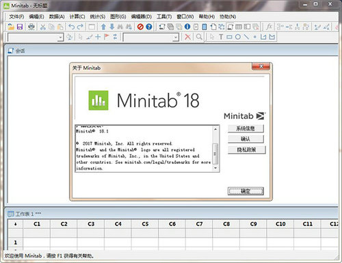 minitab软件 v18.0 破解版