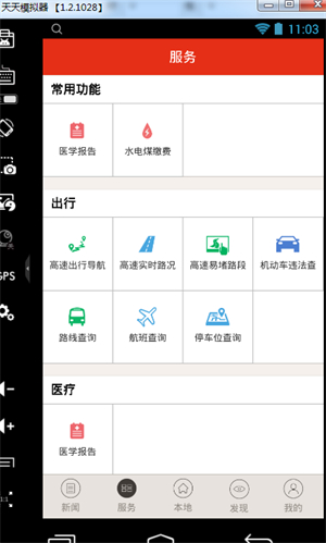 浙江新闻电脑客户端 v8.3.1