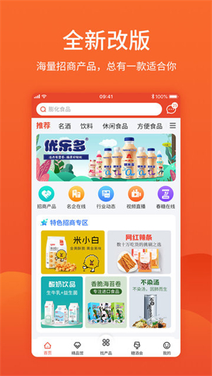 中国食品招商网手机最新版