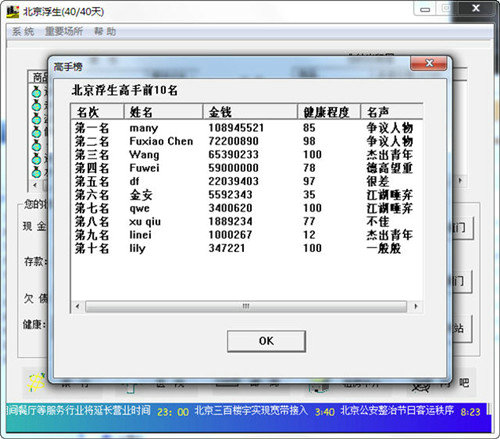 北京浮生记游戏电脑版 v1.2.2
