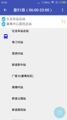 广州公交app安卓版