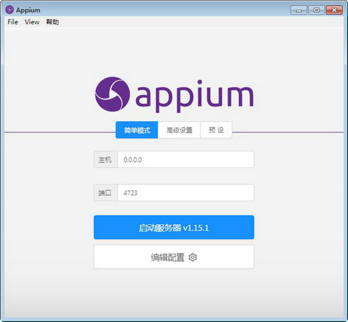 appium v1.15.1 官方版