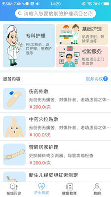 许昌市中心医院app最新版