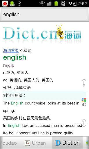 英语词典电子版app