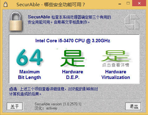SecurAble v1.0 中文版