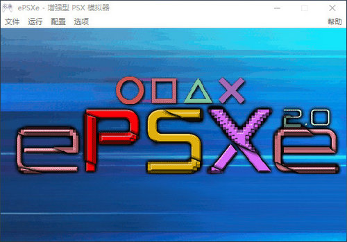 epsxe模拟器 v2.0.5 pc版