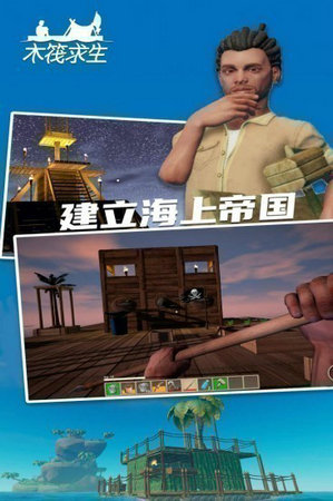 木筏求生2联机版下载手机版中文