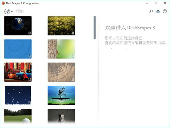 deskscapes8中文版 v8.5.1 免费版