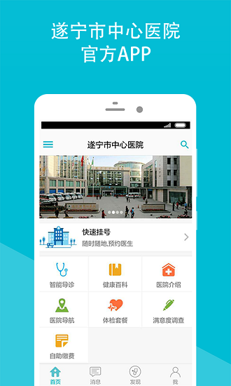 遂宁市中心医院app最新版