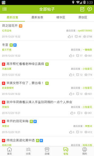 中国兰花交易网app安卓手机版