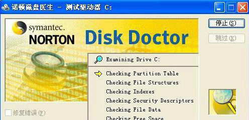 诺顿磁盘医生 v19.0 中文版