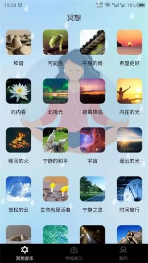 冥想app免费版