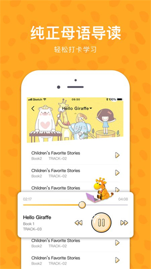 长颈鹿美语教材电子版app