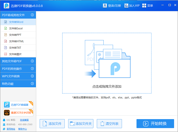 迅捷PDF转换器 v8.0 免费版