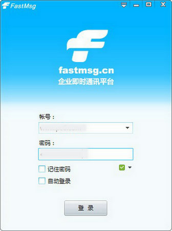 fastmsg客户端 v8.0 专业版