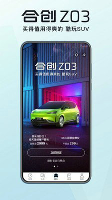 合创汽车app安卓版