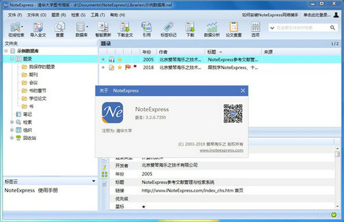 noteexpress下载永久免费版 v3.2