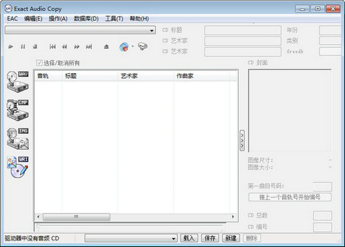exact audio copy v1.5.0 中文版